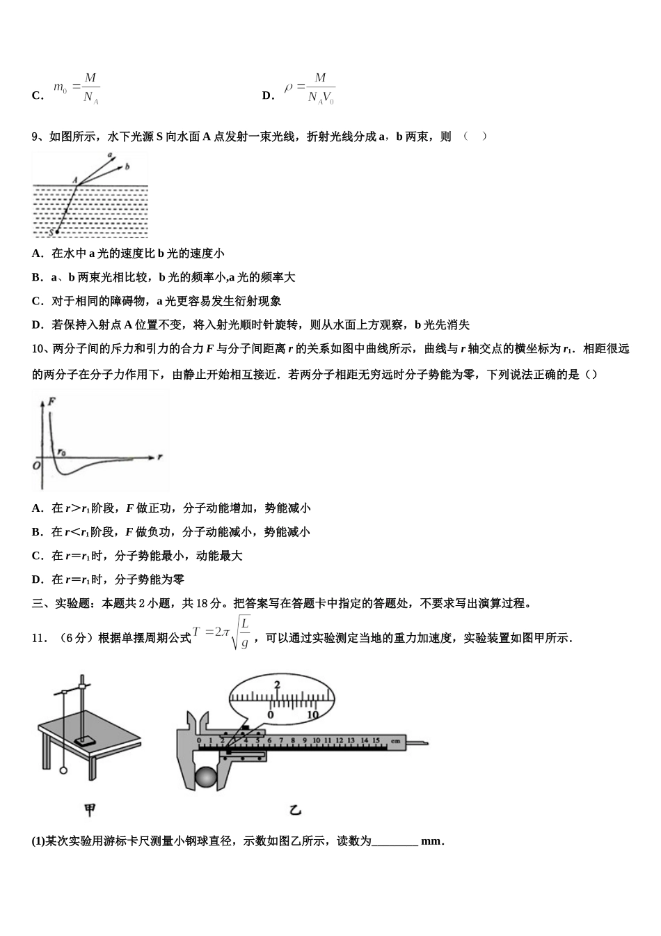 重庆市合川市瑞山中学2025届高二物理第二学期期中预测试题含解析_第3页