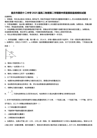 重庆市第四十二中学2025届高二物理第二学期期中质量跟踪监视模拟试题含解析
