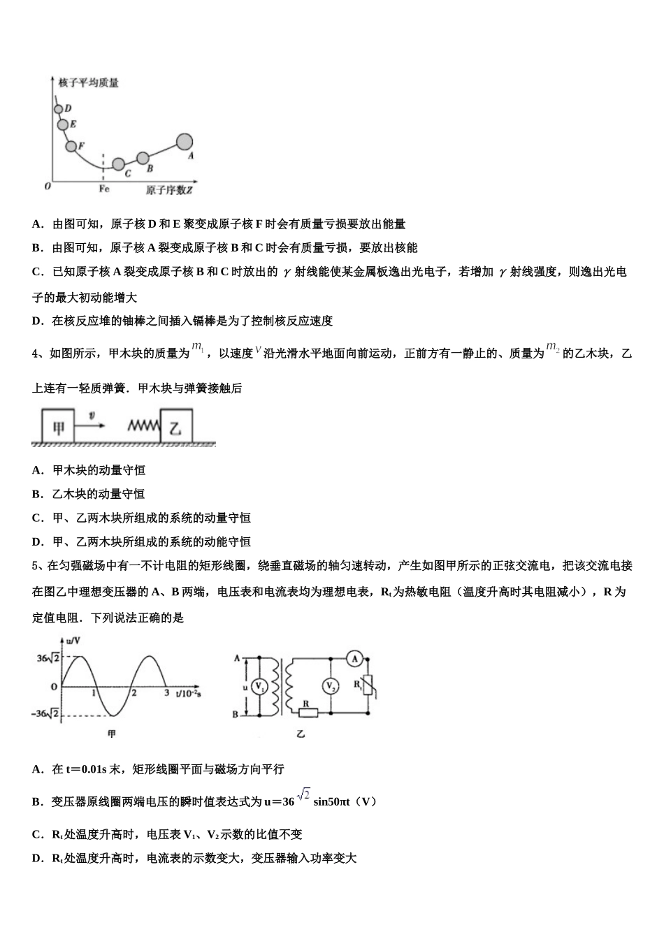 重庆市第一中学2025年高二下物理期中综合测试模拟试题含解析_第2页