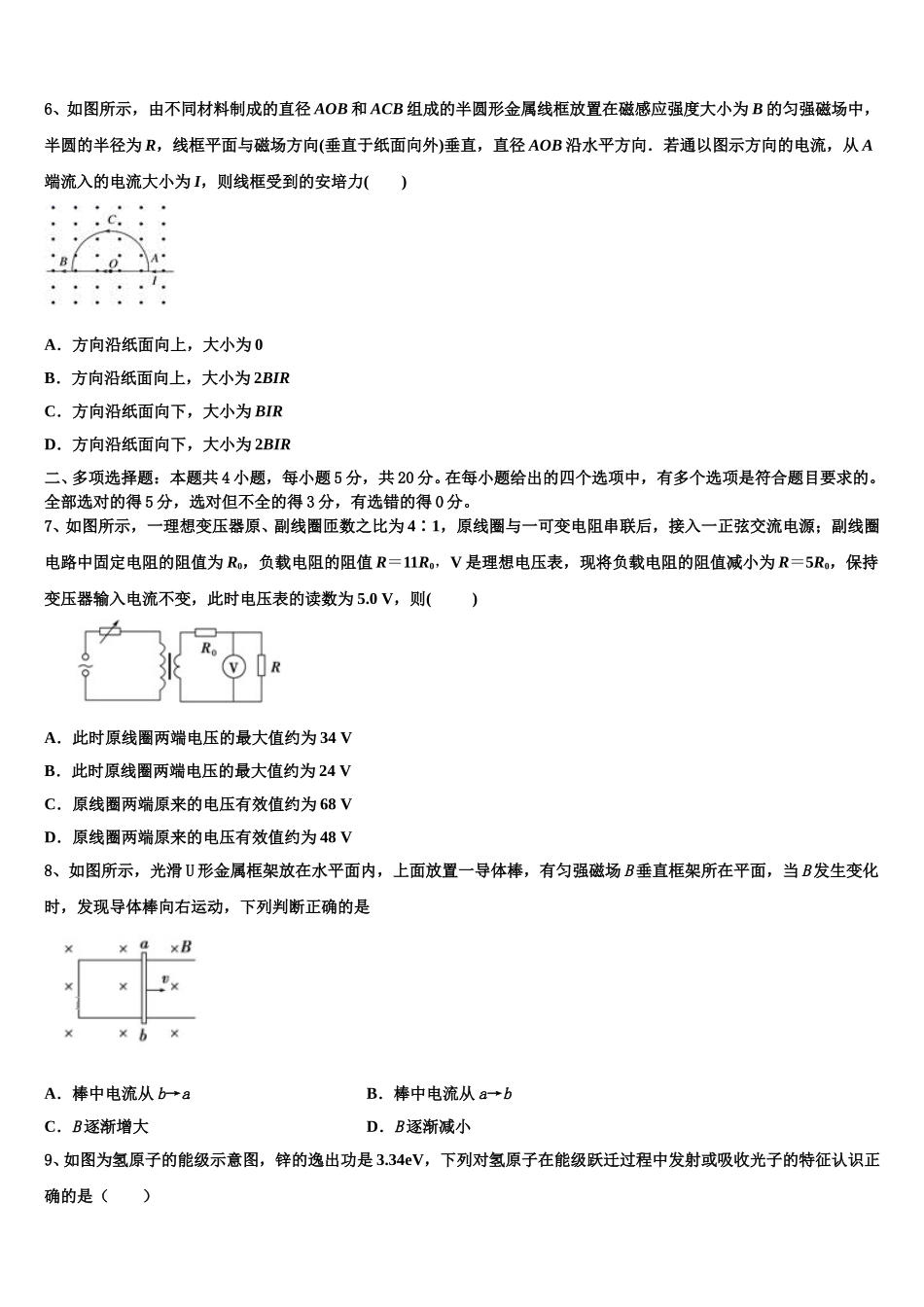 重庆市第一中学2025年高二下物理期中综合测试模拟试题含解析_第3页