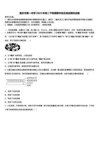 重庆市第一中学2025年高二下物理期中综合测试模拟试题含解析
