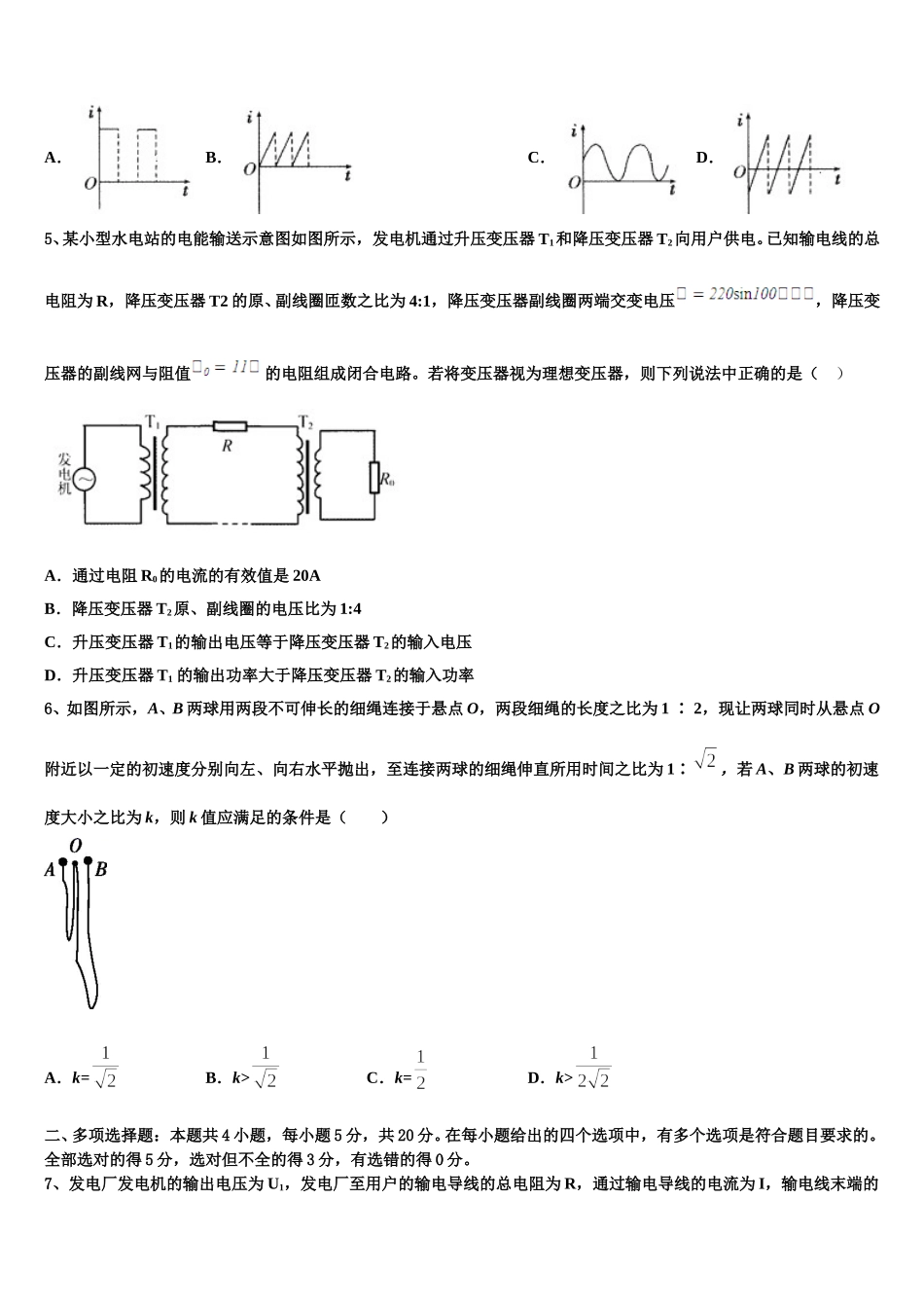 重庆市涪陵中学2024-2025学年物理高二下期中质量检测试题含解析_第2页