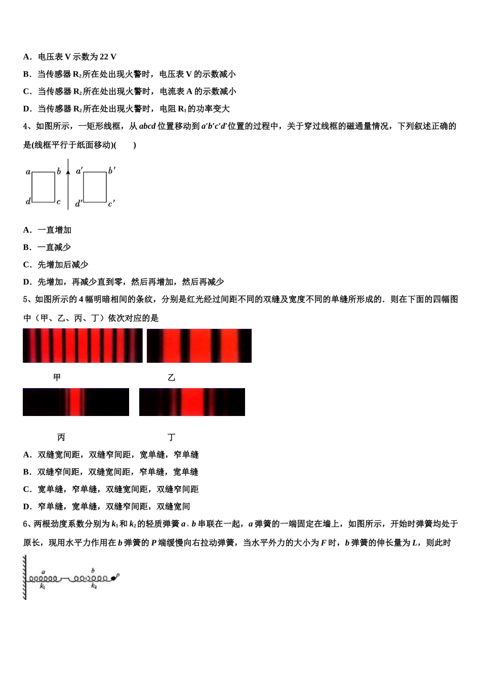 遵义县第一中学2025届物理高二第二学期期中经典试题含解析_第2页