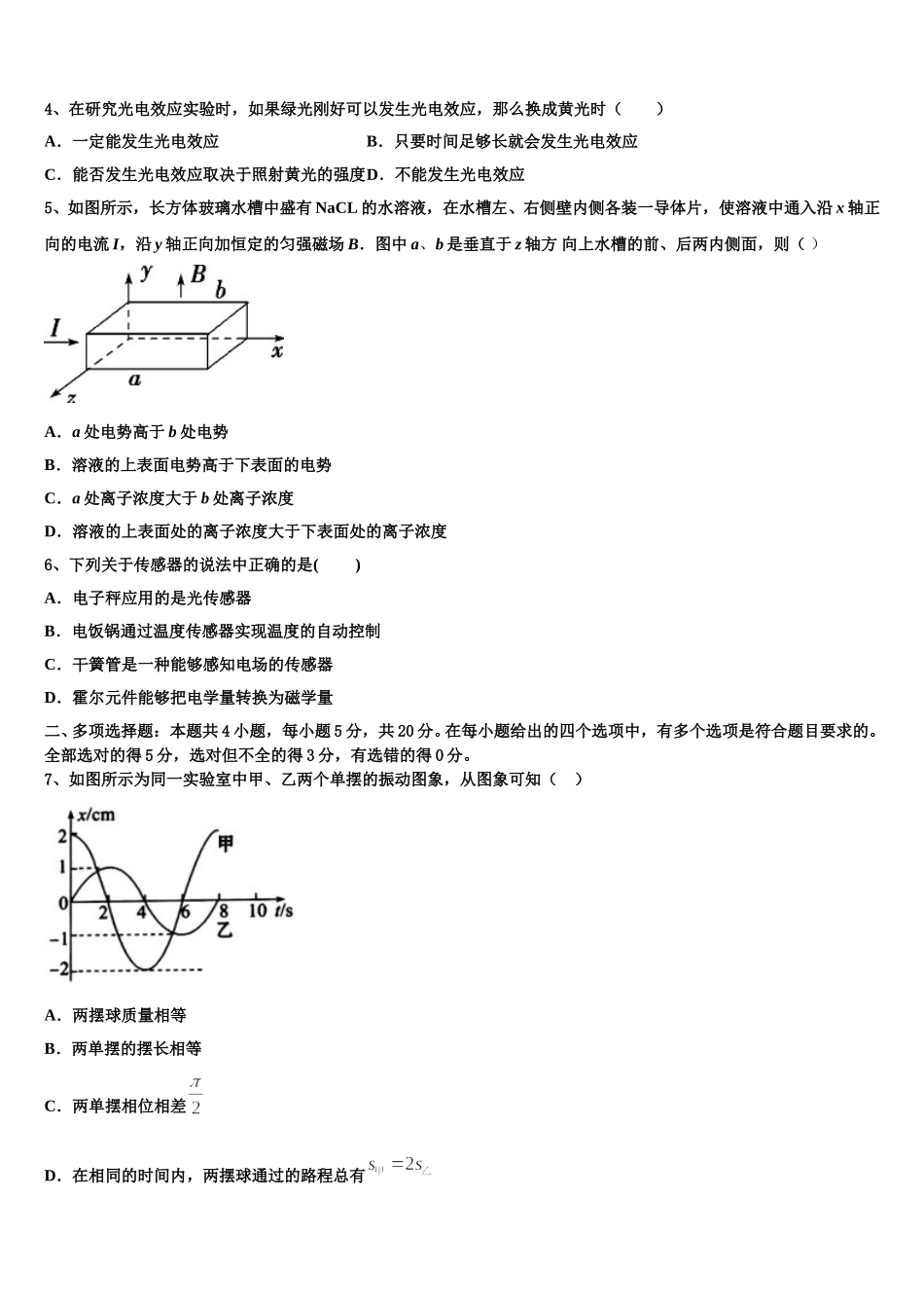 2024-2025学年重庆市綦江区实验中学物理高二第二学期期中经典模拟试题含解析_第2页