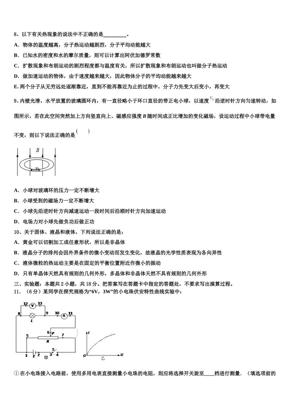 2024-2025学年重庆市綦江区实验中学物理高二第二学期期中经典模拟试题含解析_第3页