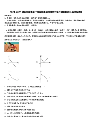 2024-2025学年重庆市綦江区实验中学物理高二第二学期期中经典模拟试题含解析