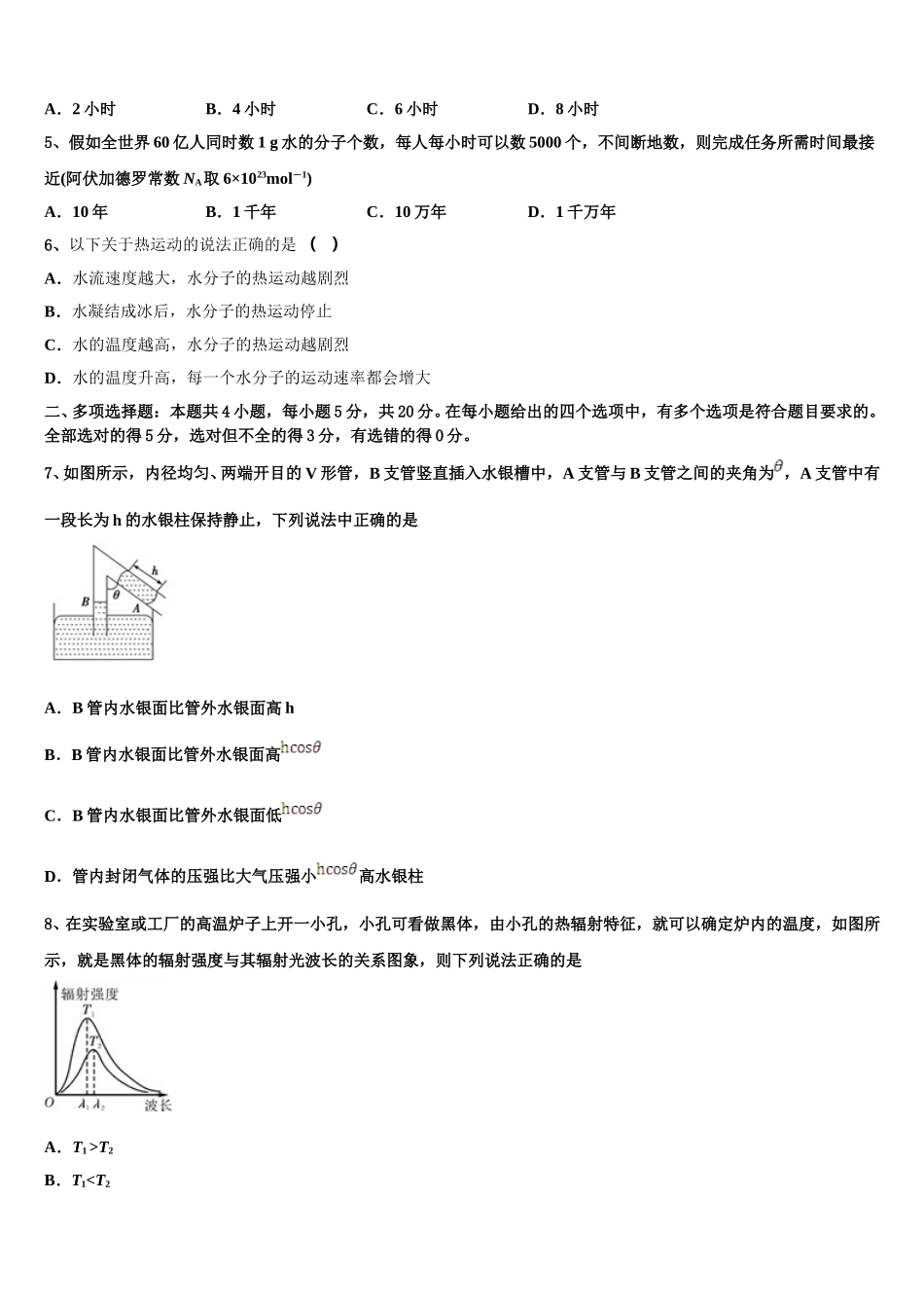 2025年重庆三十二中学物理高二第二学期期中学业水平测试试题含解析_第2页
