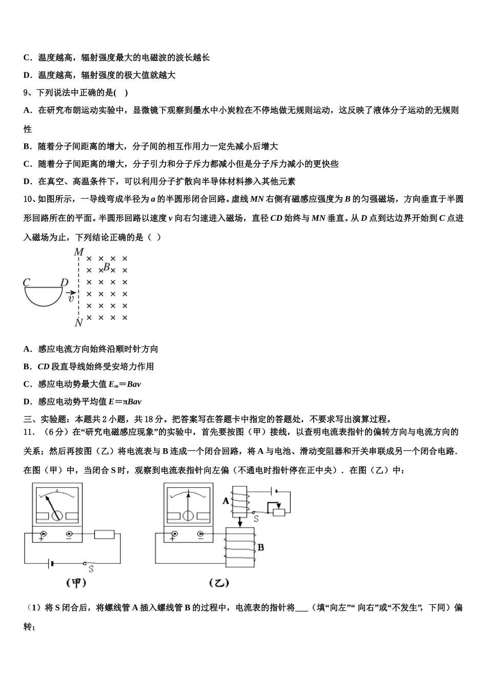 2025年重庆三十二中学物理高二第二学期期中学业水平测试试题含解析_第3页