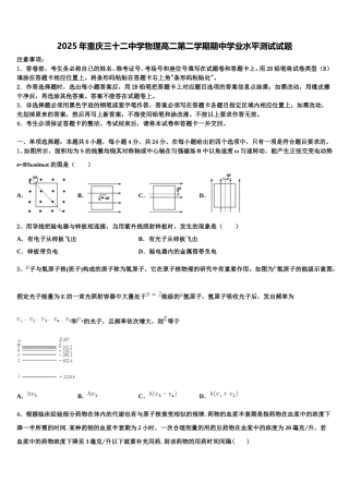 2025年重庆三十二中学物理高二第二学期期中学业水平测试试题含解析