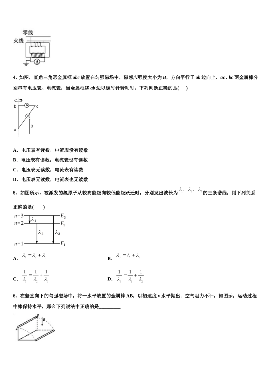 重庆康德卷2025年物理高二第二学期期中达标检测模拟试题含解析_第2页