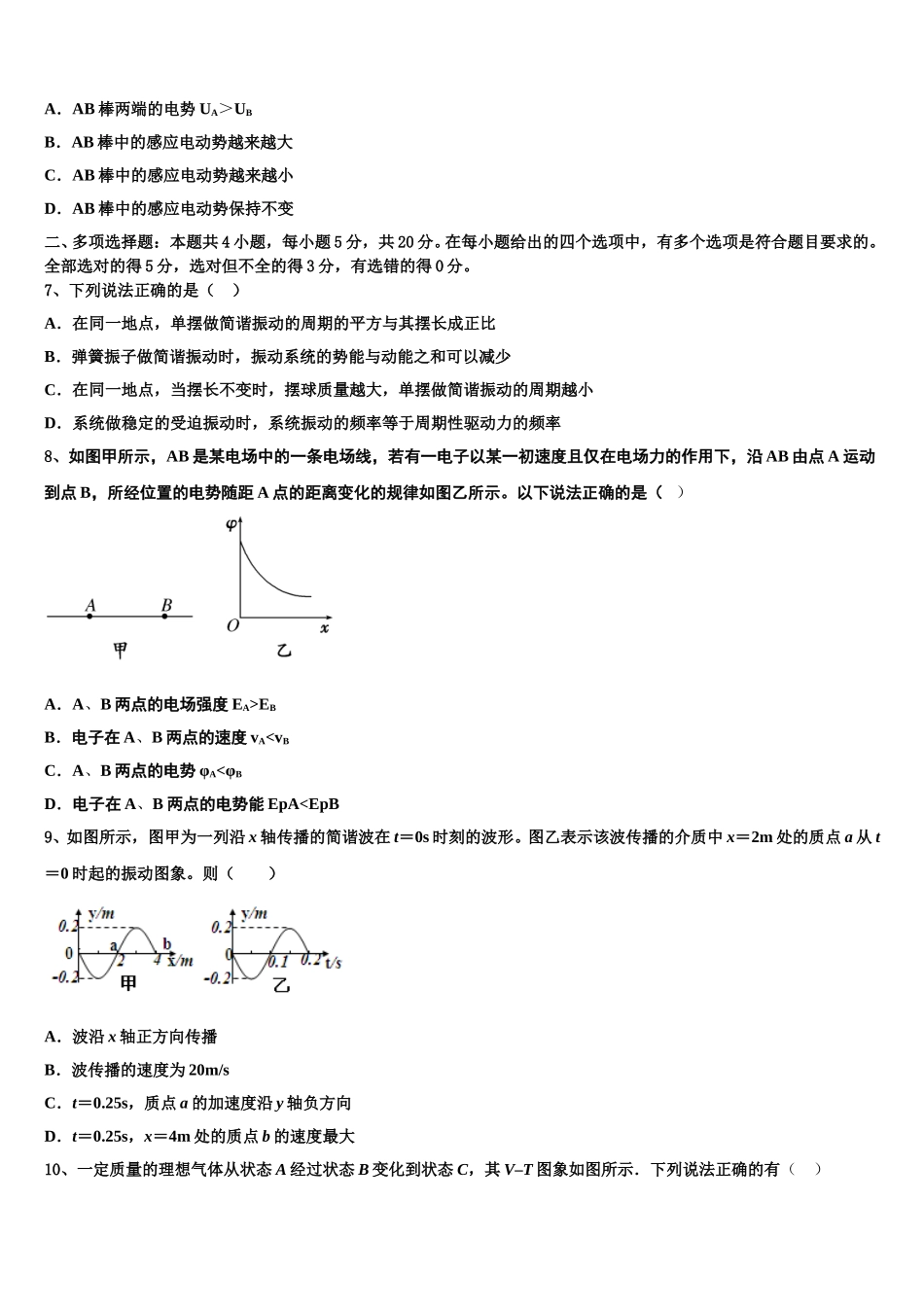重庆康德卷2025年物理高二第二学期期中达标检测模拟试题含解析_第3页