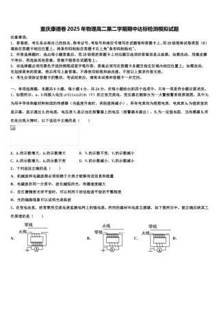 重庆康德卷2025年物理高二第二学期期中达标检测模拟试题含解析