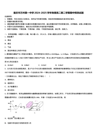 重庆市万州第一中学2024-2025学年物理高二第二学期期中预测试题含解析