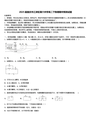 2025届重庆市江津区第六中学高二下物理期中预测试题含解析