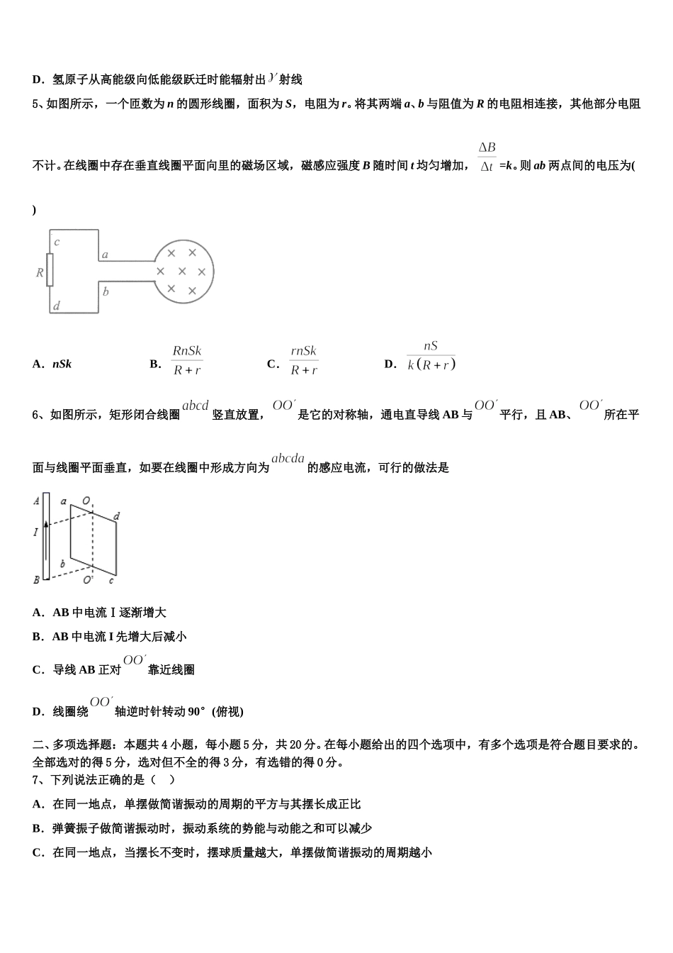 重庆市云阳县等2024-2025学年物理高二第二学期期中调研模拟试题含解析_第2页