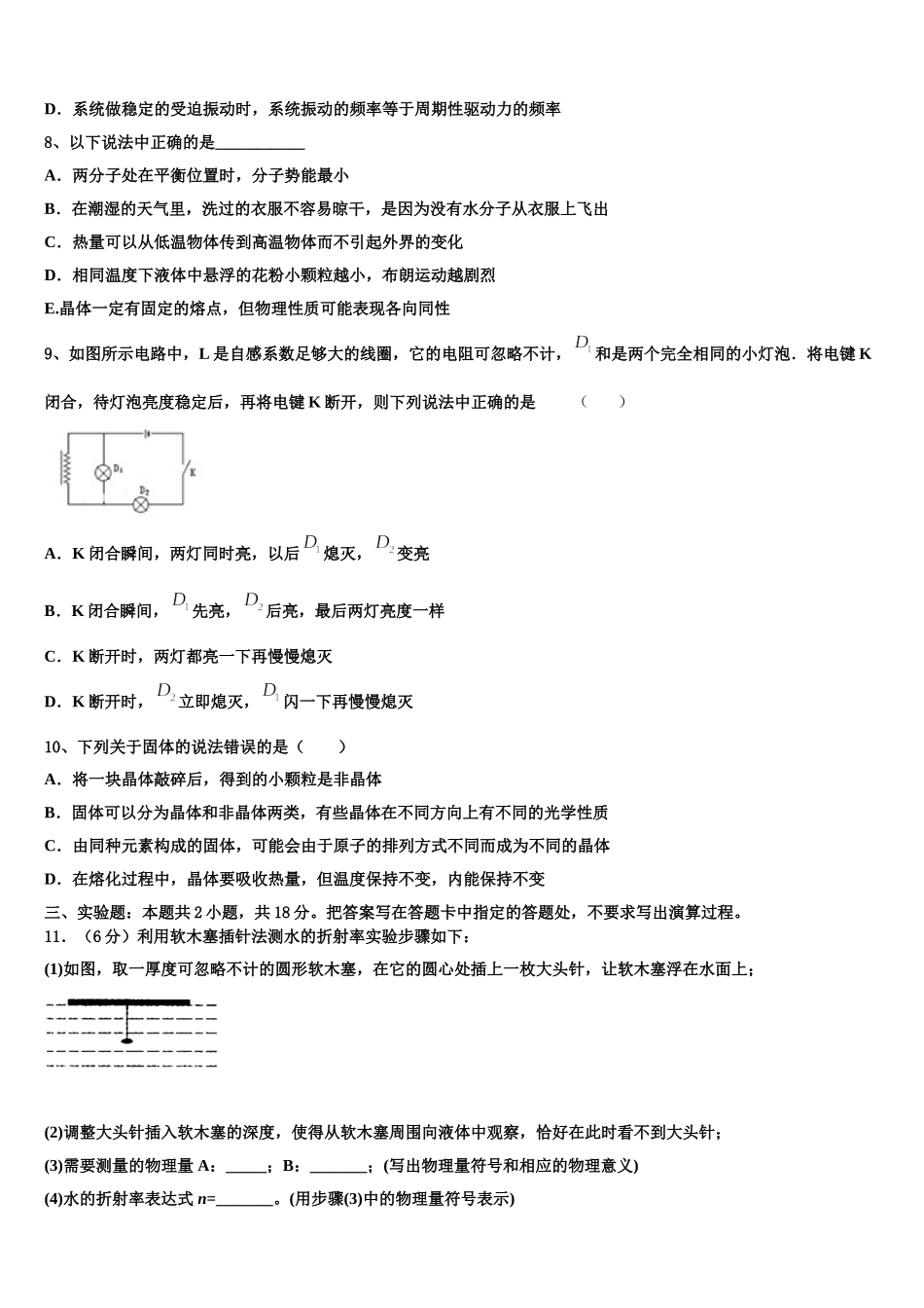 重庆市云阳县等2024-2025学年物理高二第二学期期中调研模拟试题含解析_第3页