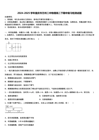 2024-2025学年重庆市万州二中物理高二下期中复习检测试题含解析