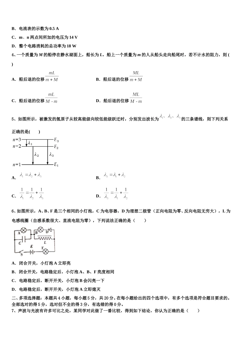 2025年重庆市重点中学物理高二下期中学业质量监测试题含解析_第2页