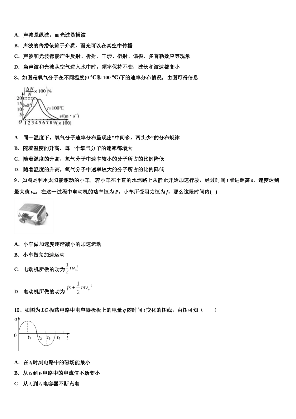 2025年重庆市重点中学物理高二下期中学业质量监测试题含解析_第3页