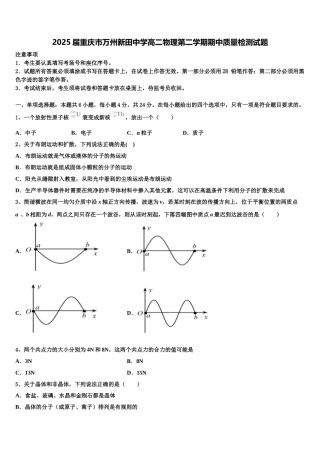 2025届重庆市万州新田中学高二物理第二学期期中质量检测试题含解析