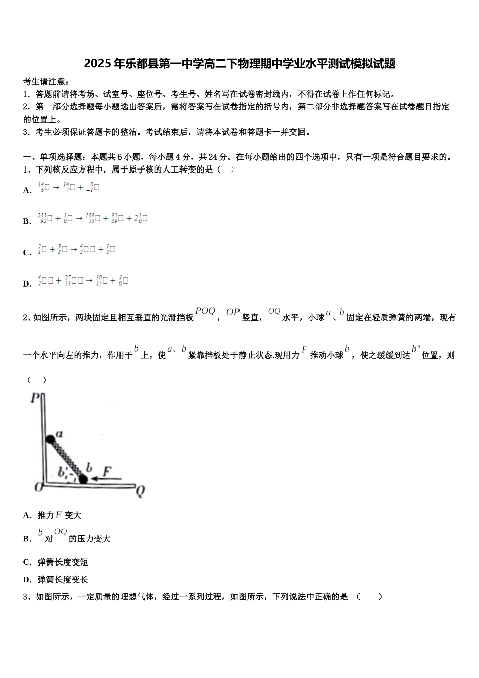 2025年乐都县第一中学高二下物理期中学业水平测试模拟试题含解析_第1页