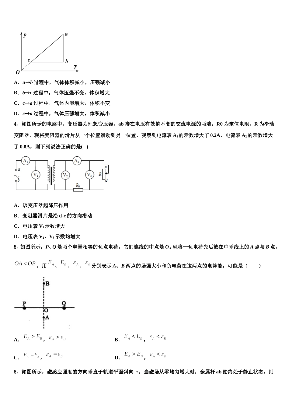 2025年乐都县第一中学高二下物理期中学业水平测试模拟试题含解析_第2页
