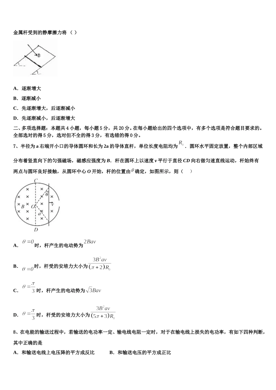 2025年乐都县第一中学高二下物理期中学业水平测试模拟试题含解析_第3页