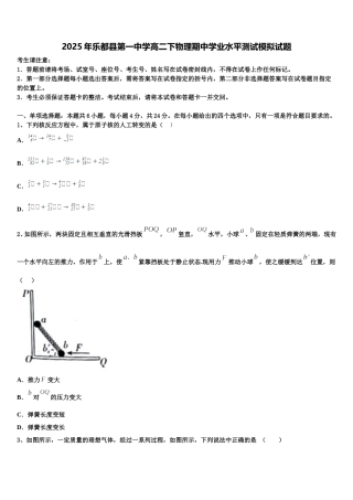 2025年乐都县第一中学高二下物理期中学业水平测试模拟试题含解析