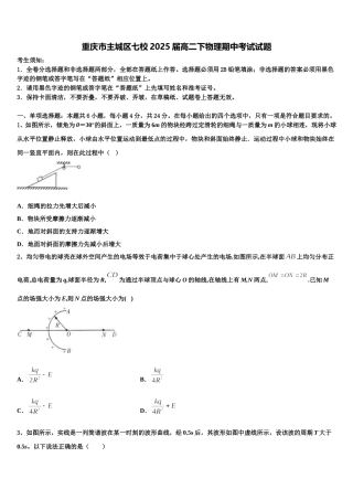 重庆市主城区七校2025届高二下物理期中考试试题含解析