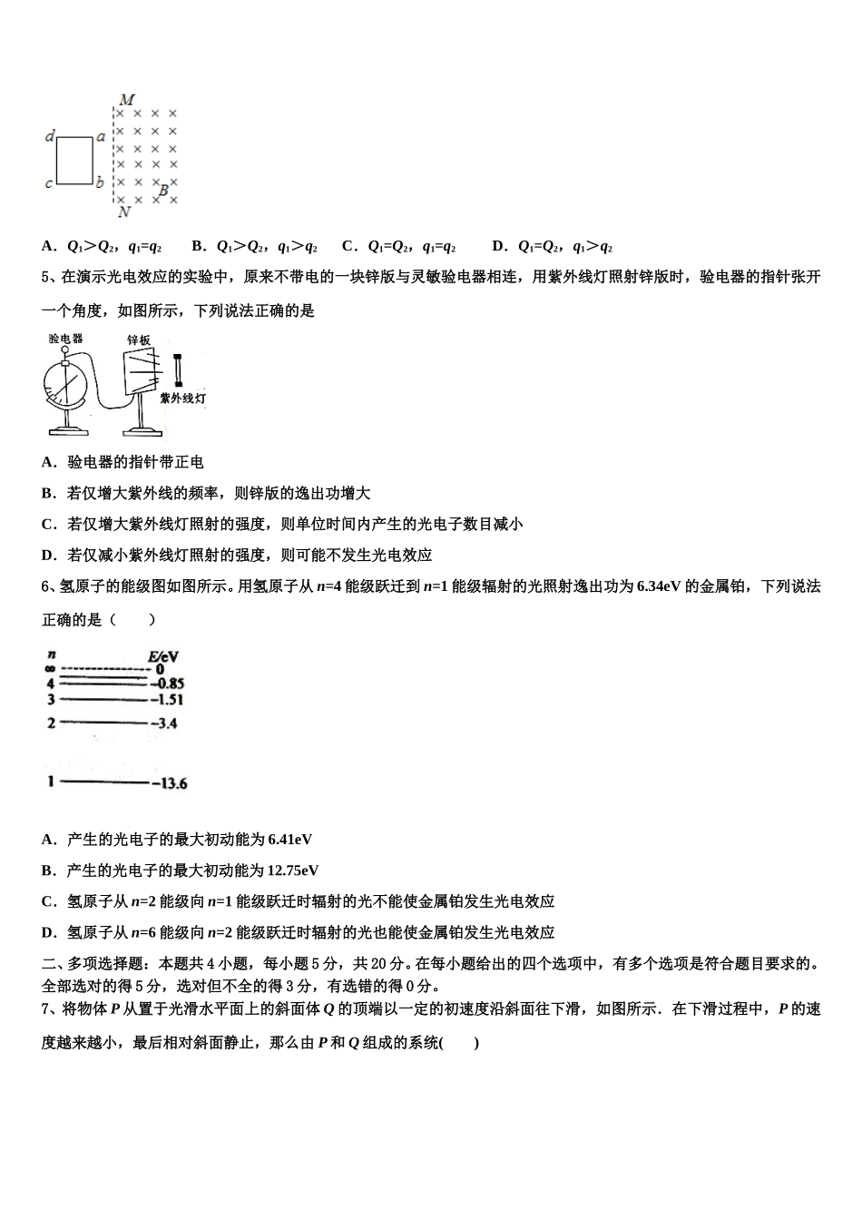 重庆铜梁县第一中学2025年高二物理第二学期期中综合测试试题含解析_第2页