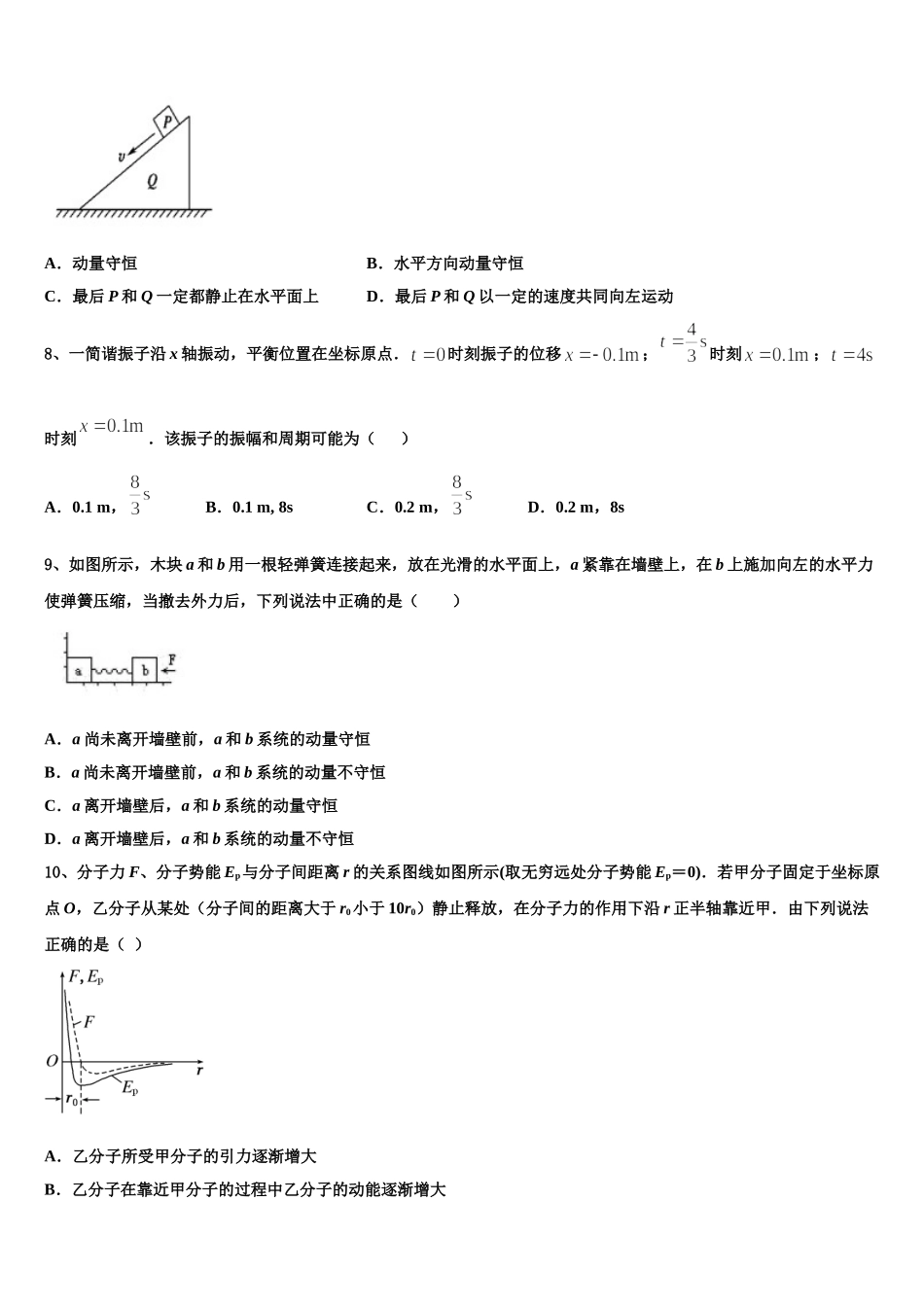 重庆铜梁县第一中学2025年高二物理第二学期期中综合测试试题含解析_第3页
