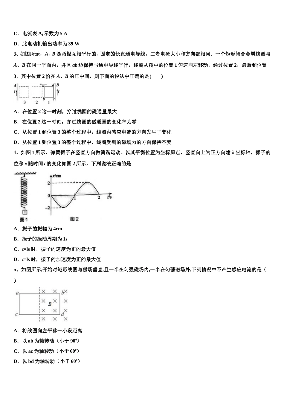 重庆第二外国语学校高2025年物理高二第二学期期中联考模拟试题含解析_第2页