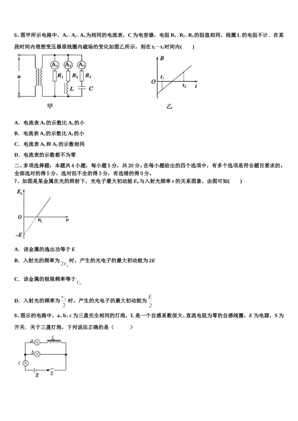 重庆第二外国语学校高2025年物理高二第二学期期中联考模拟试题含解析_第3页