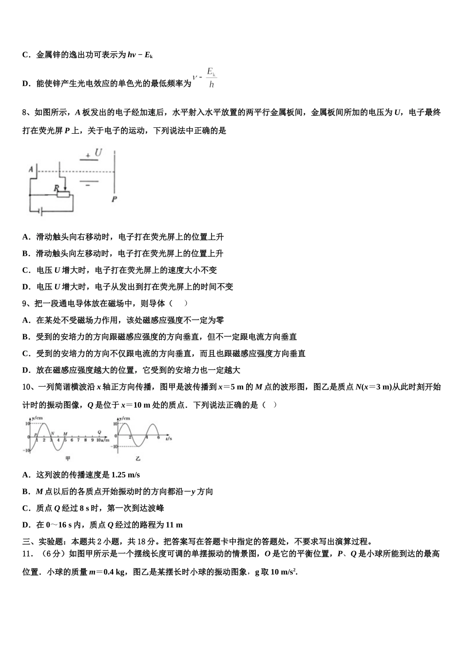 2024-2025学年重庆市第一中学高二物理第二学期期中达标检测模拟试题含解析_第3页