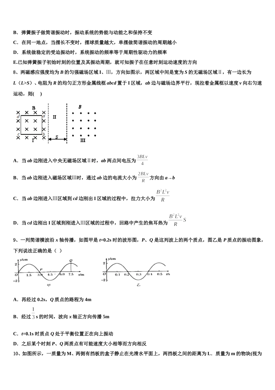 2025年重庆西南大学附属中学高二物理第二学期期中质量检测试题含解析_第3页