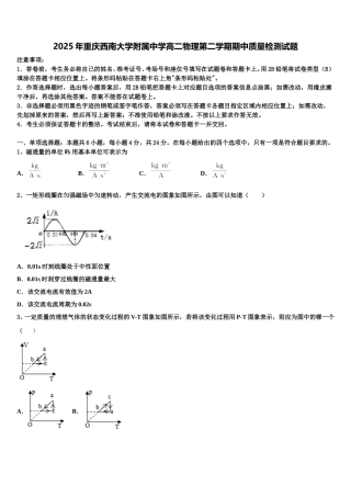 2025年重庆西南大学附属中学高二物理第二学期期中质量检测试题含解析