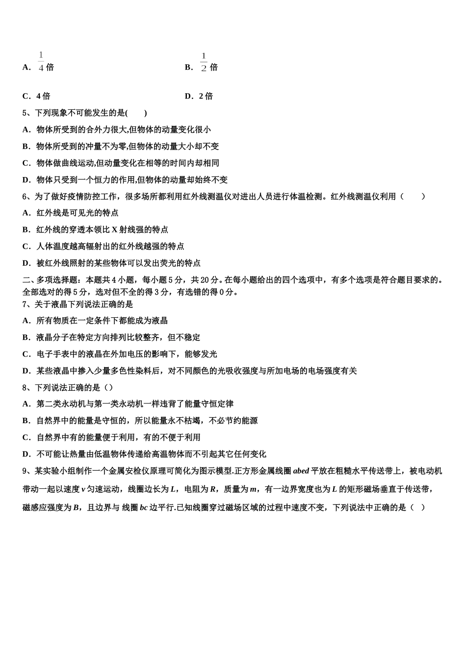 重庆市第十一中学校2024-2025学年高二下物理期中综合测试试题含解析_第2页
