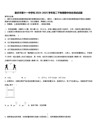 重庆市第十一中学校2024-2025学年高二下物理期中综合测试试题含解析
