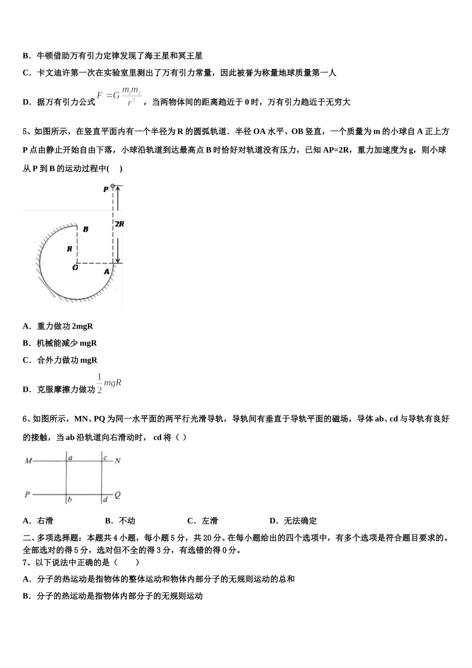 重庆市江津中学、合川中学等七校2025年高二下物理期中经典试题含解析_第2页