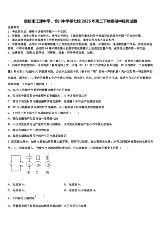 重庆市江津中学、合川中学等七校2025年高二下物理期中经典试题含解析