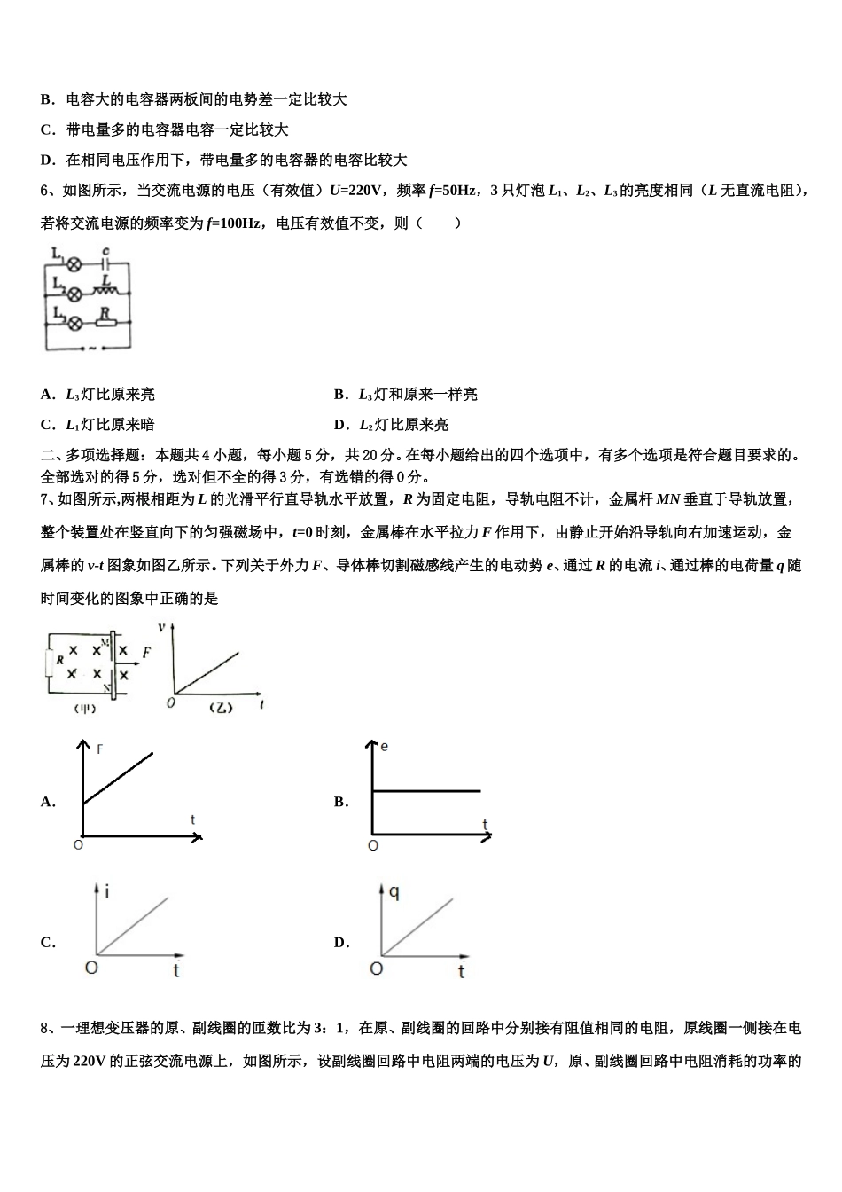 遵义县第一中学2024-2025学年高二物理第二学期期中经典模拟试题含解析_第2页