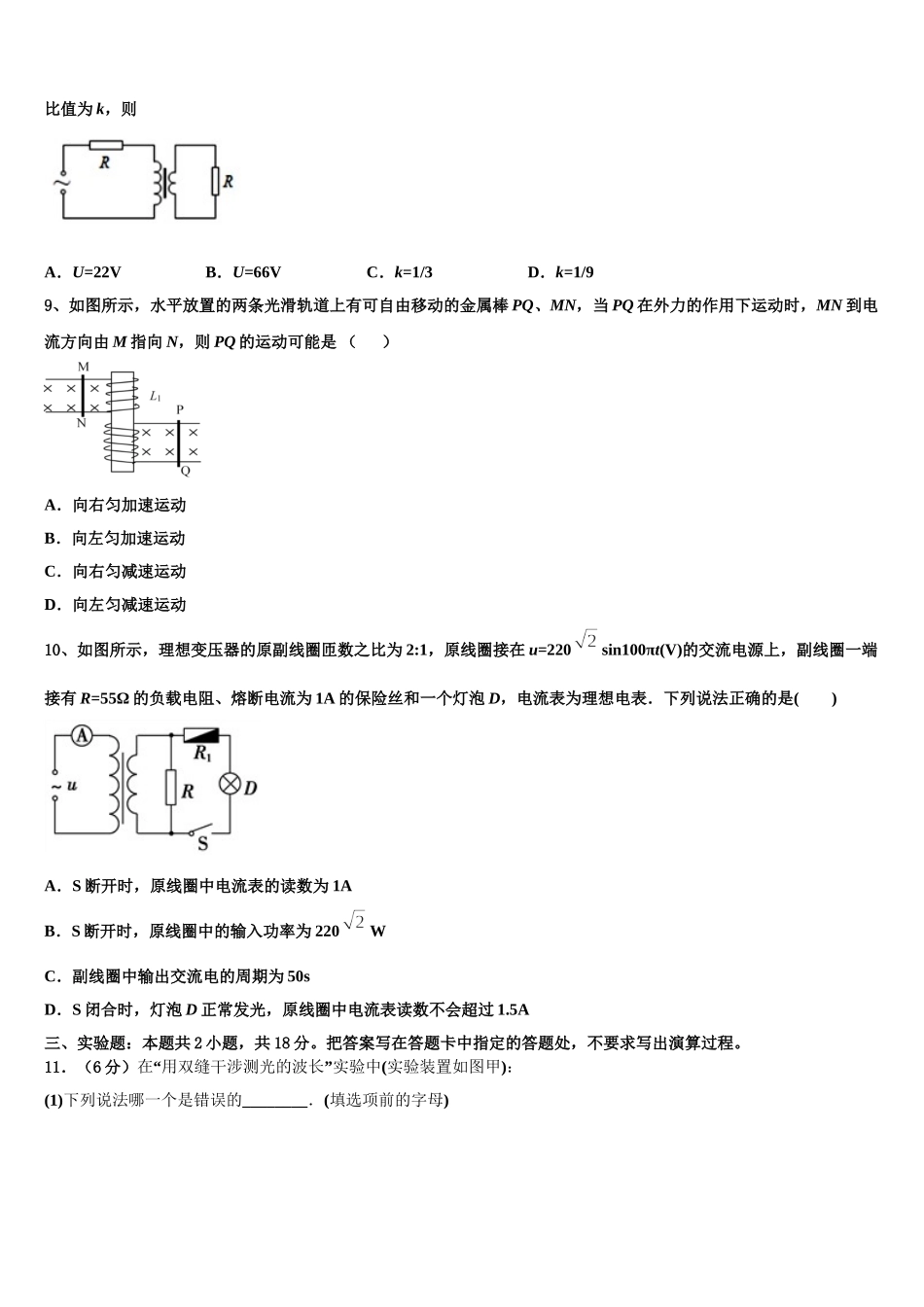 遵义县第一中学2024-2025学年高二物理第二学期期中经典模拟试题含解析_第3页