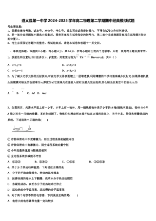 遵义县第一中学2024-2025学年高二物理第二学期期中经典模拟试题含解析