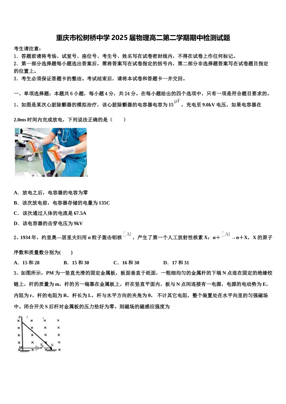 重庆市松树桥中学2025届物理高二第二学期期中检测试题含解析_第1页