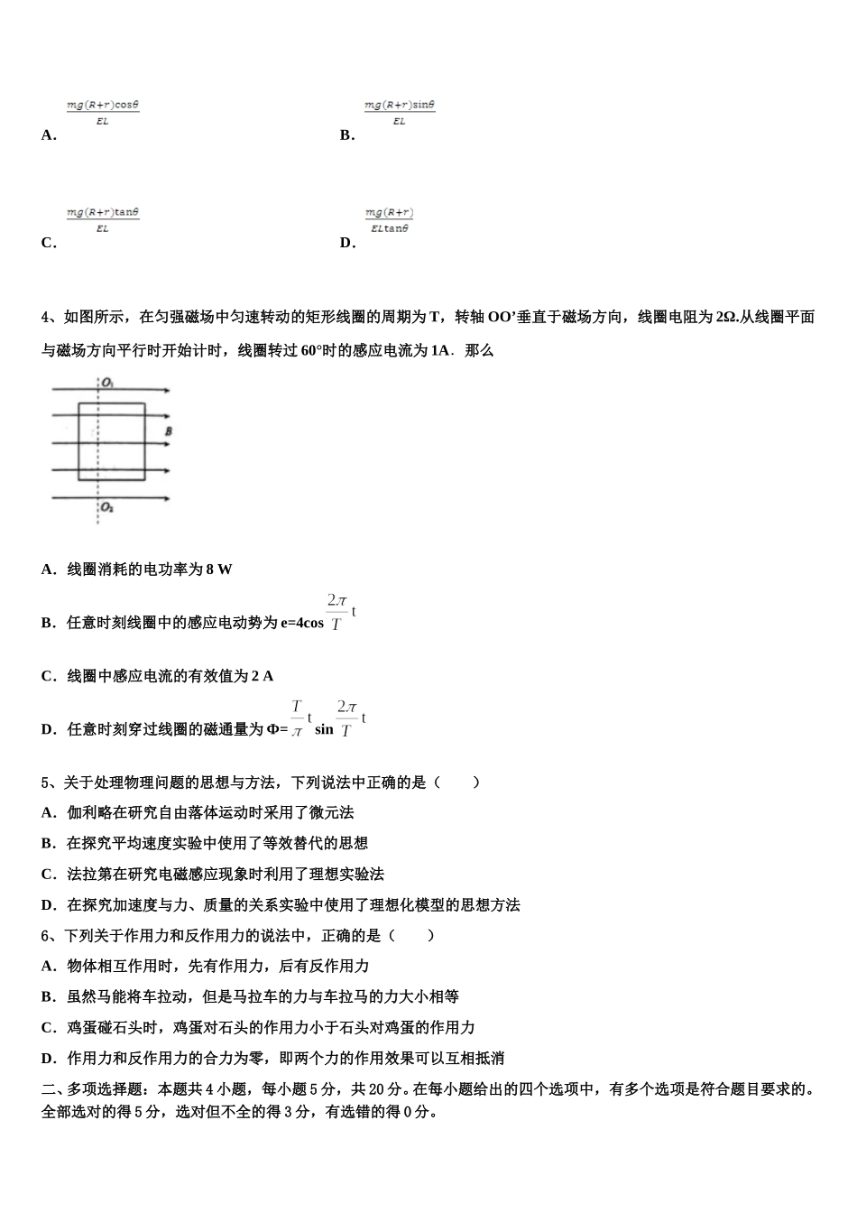 重庆市松树桥中学2025届物理高二第二学期期中检测试题含解析_第2页