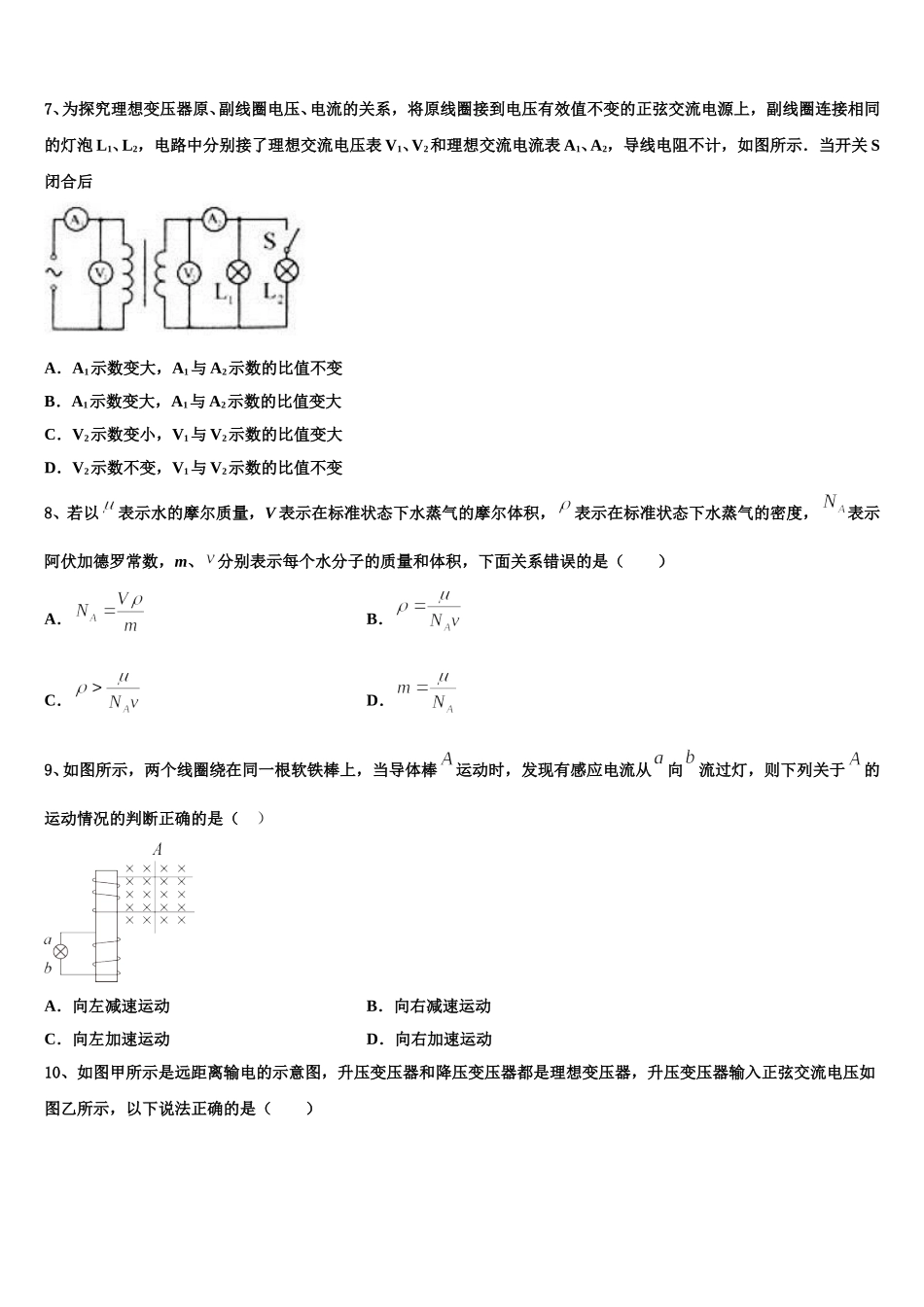 重庆市松树桥中学2025届物理高二第二学期期中检测试题含解析_第3页