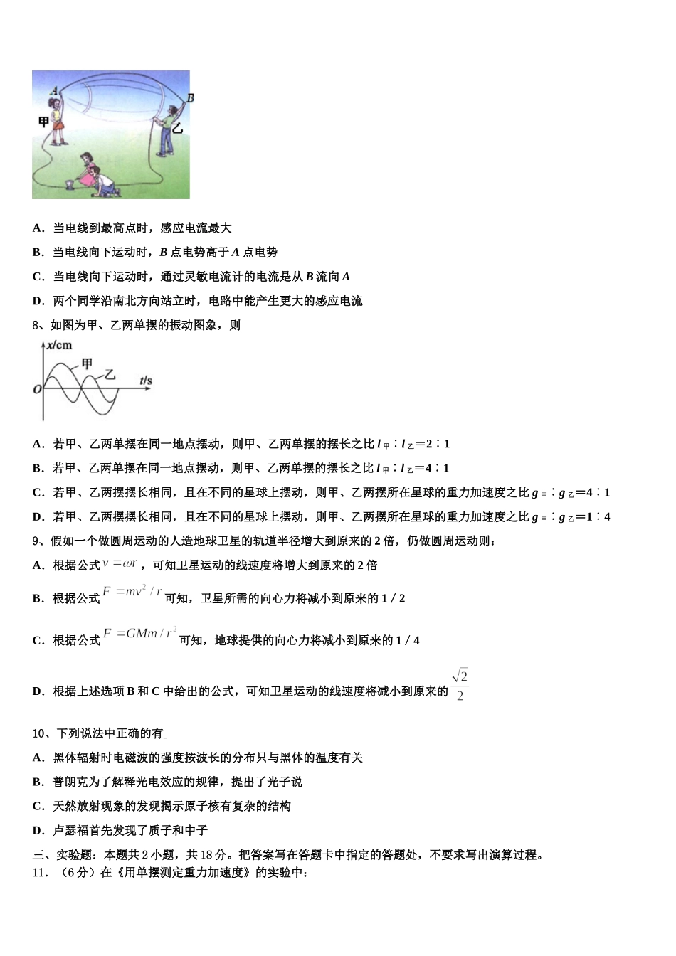 2025届重庆市江津长寿巴县等七校物理高二第二学期期中监测模拟试题含解析_第3页