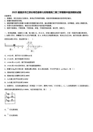 2025届重庆市江津长寿巴县等七校物理高二第二学期期中监测模拟试题含解析
