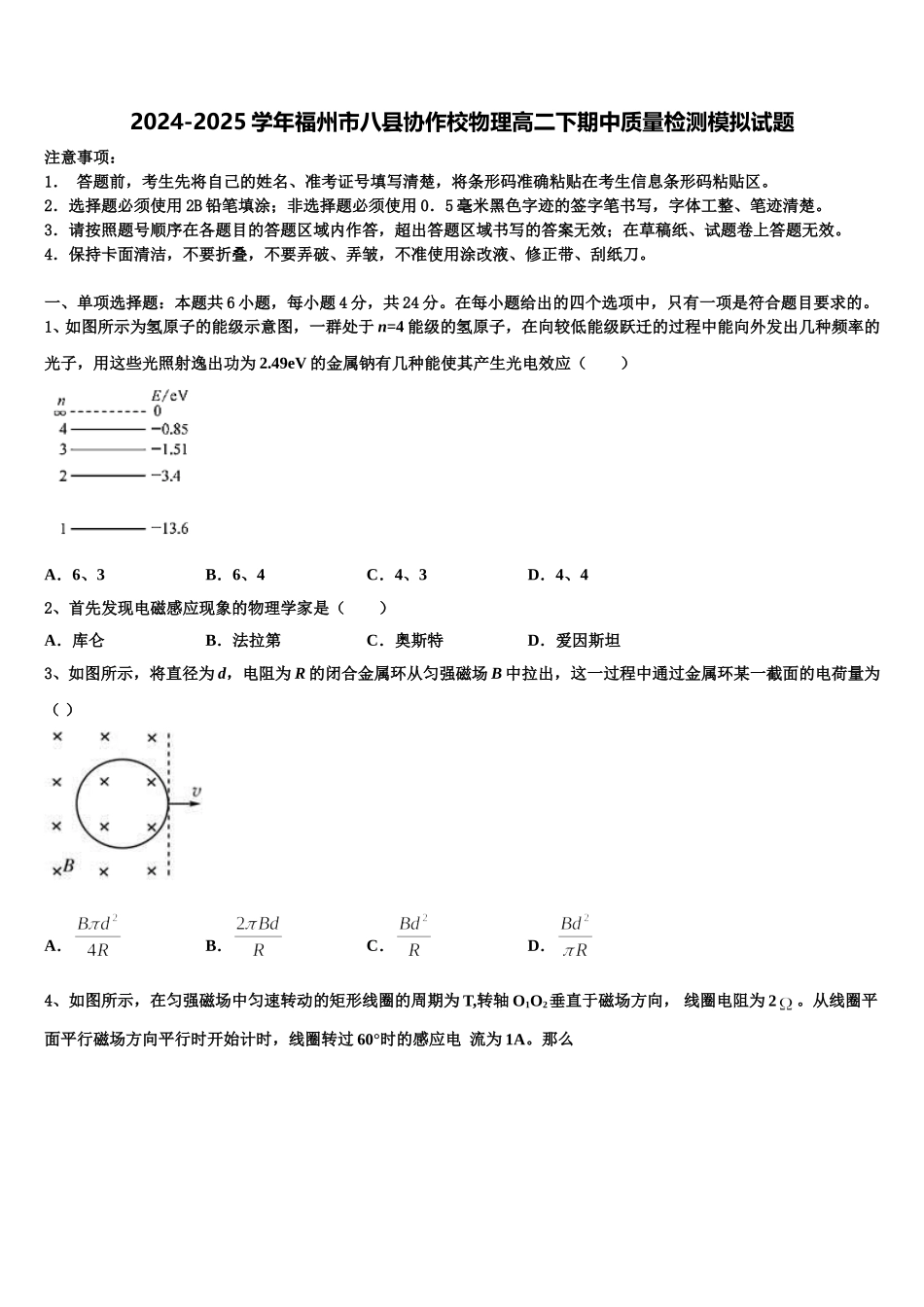 2024-2025学年福州市八县协作校物理高二下期中质量检测模拟试题含解析_第1页