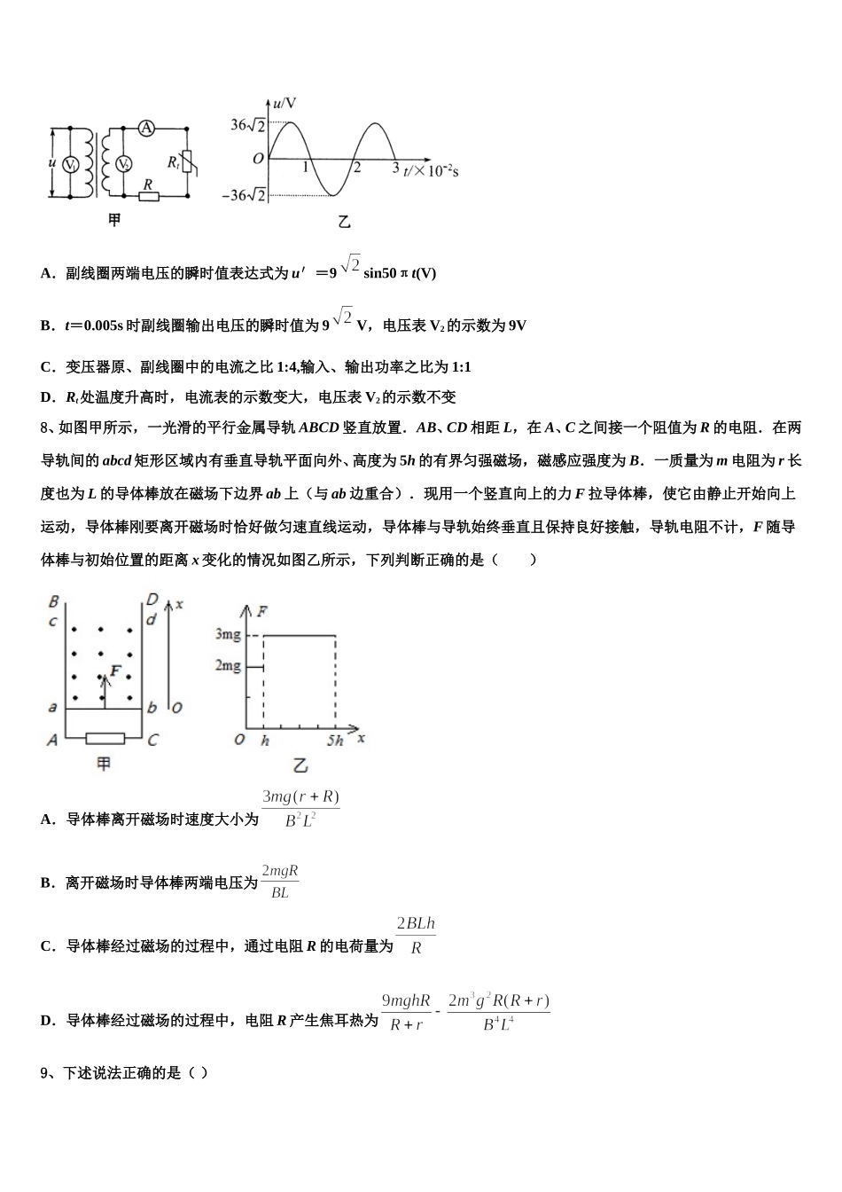 2024-2025学年福州市八县协作校物理高二下期中质量检测模拟试题含解析_第3页